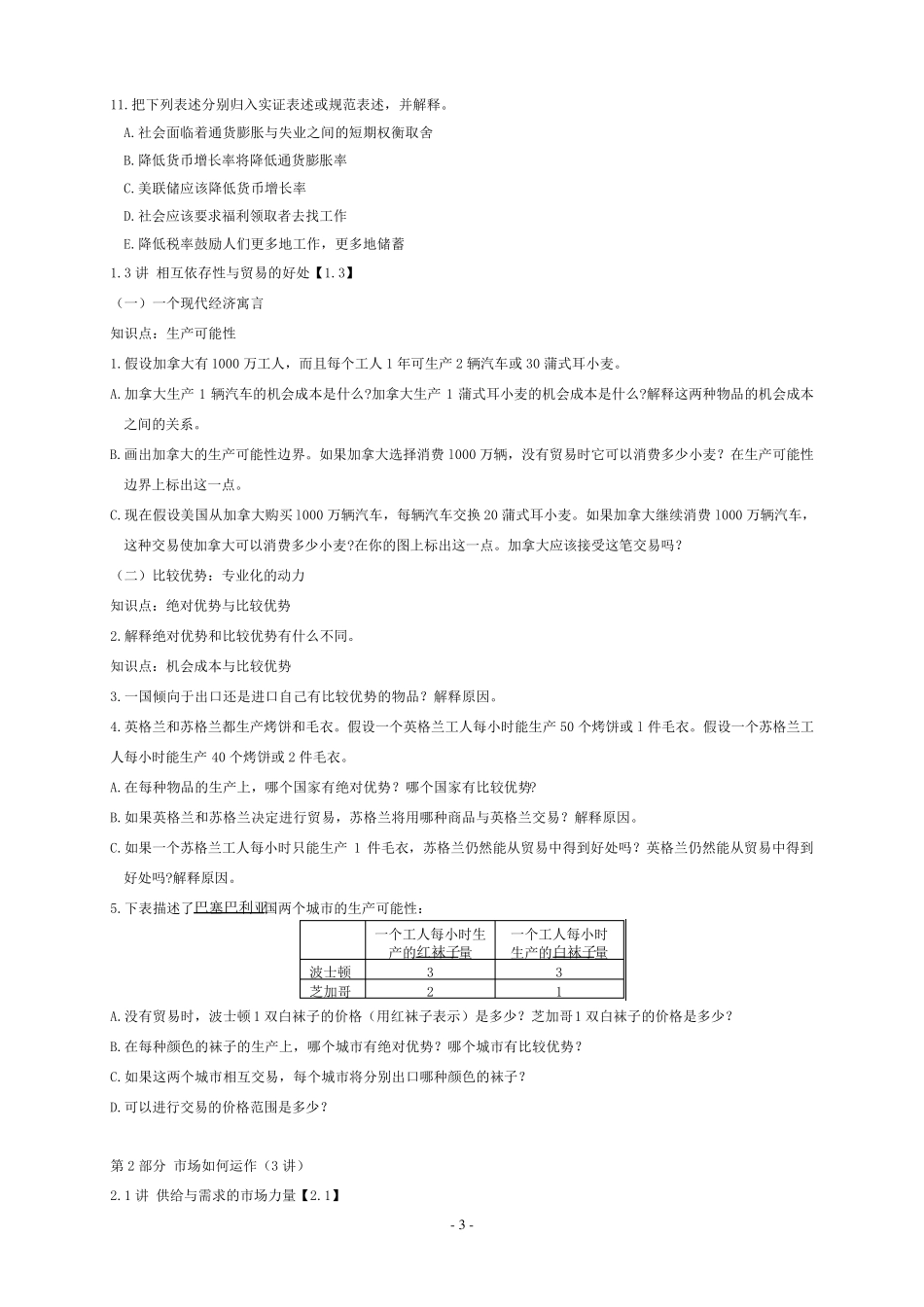 经济学习题及答案_第3页
