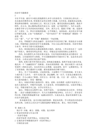 经济学书籍推荐zz