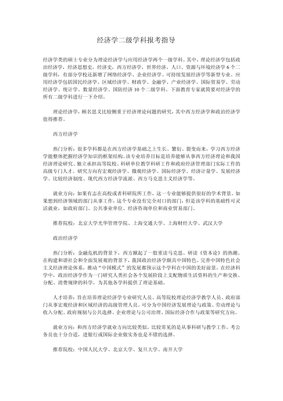 经济学二级学科_第1页