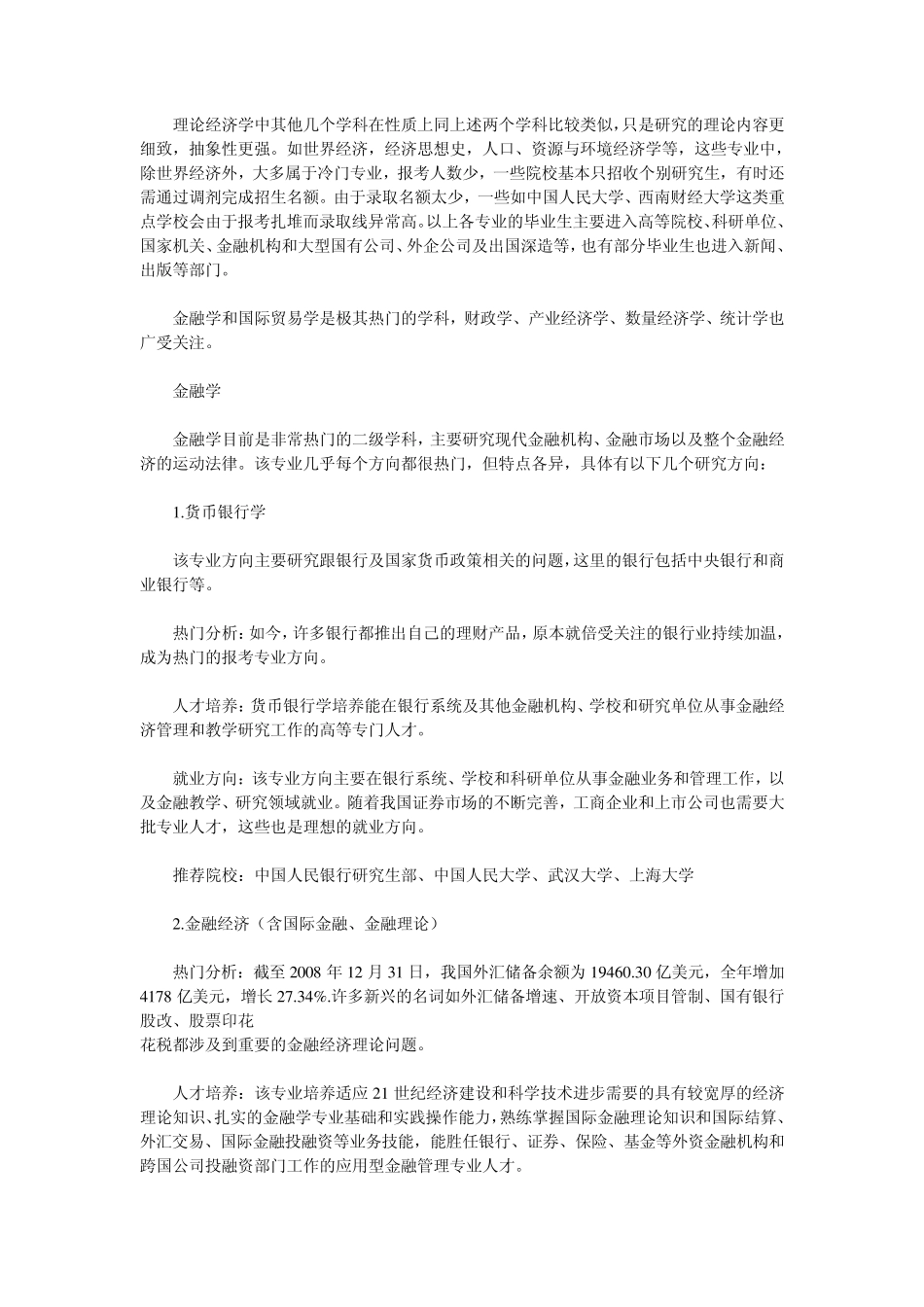 经济学二级学科_第2页