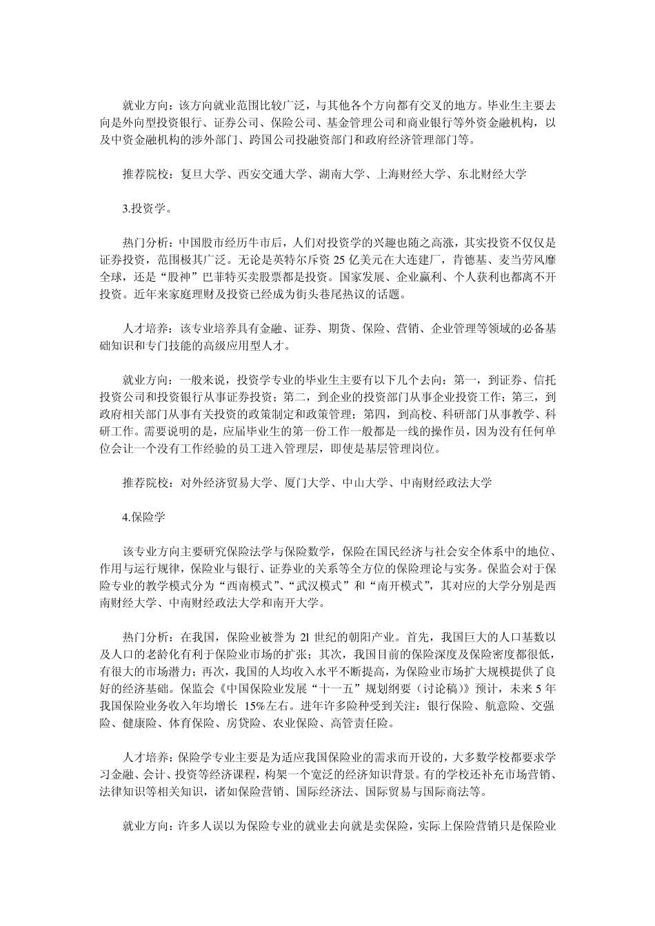 经济学二级学科_第3页