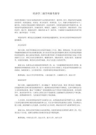 经济学二级学科