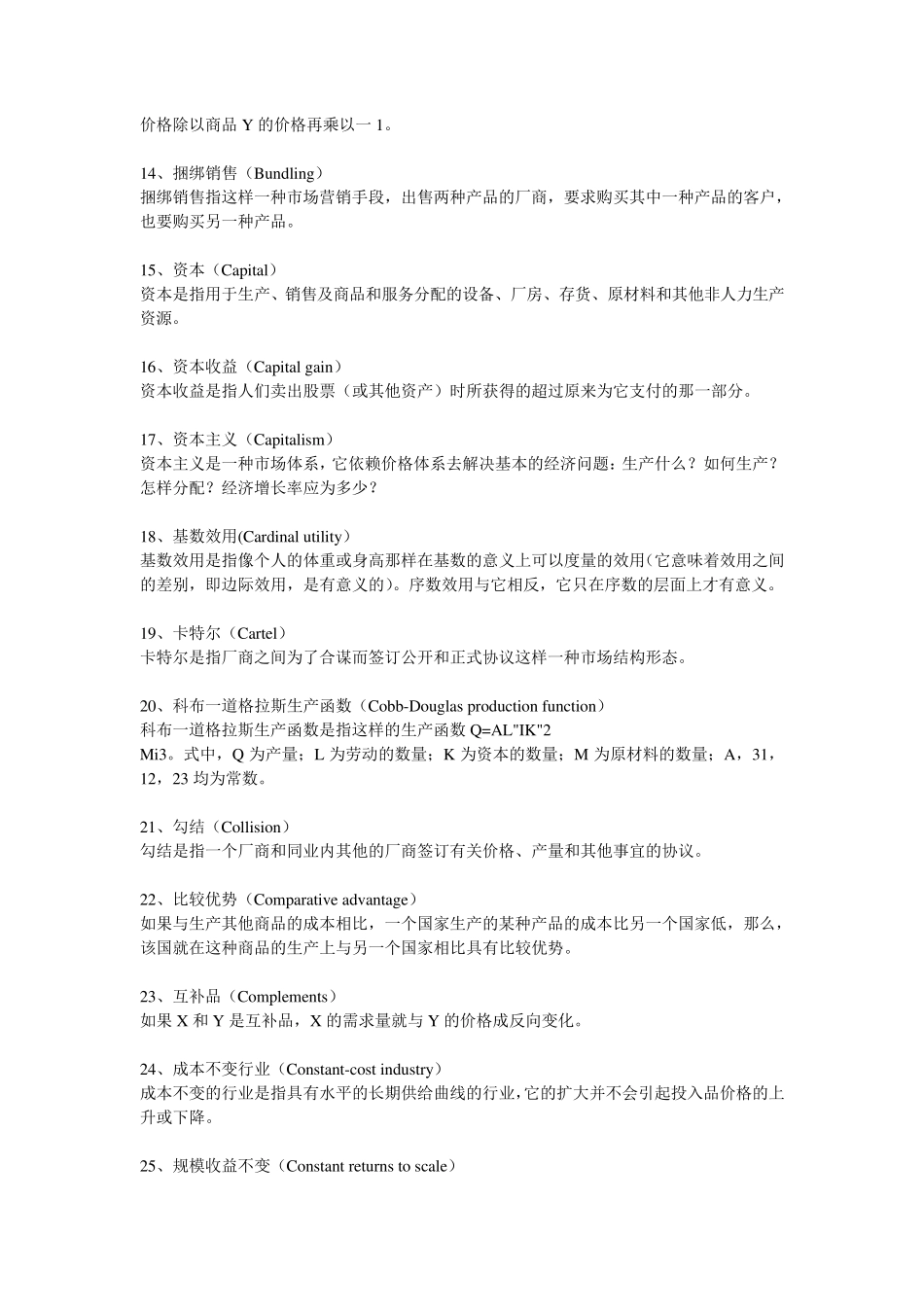经济学人词汇,750个经济学英文词汇及这些经济学专业术语的中文解释_第2页