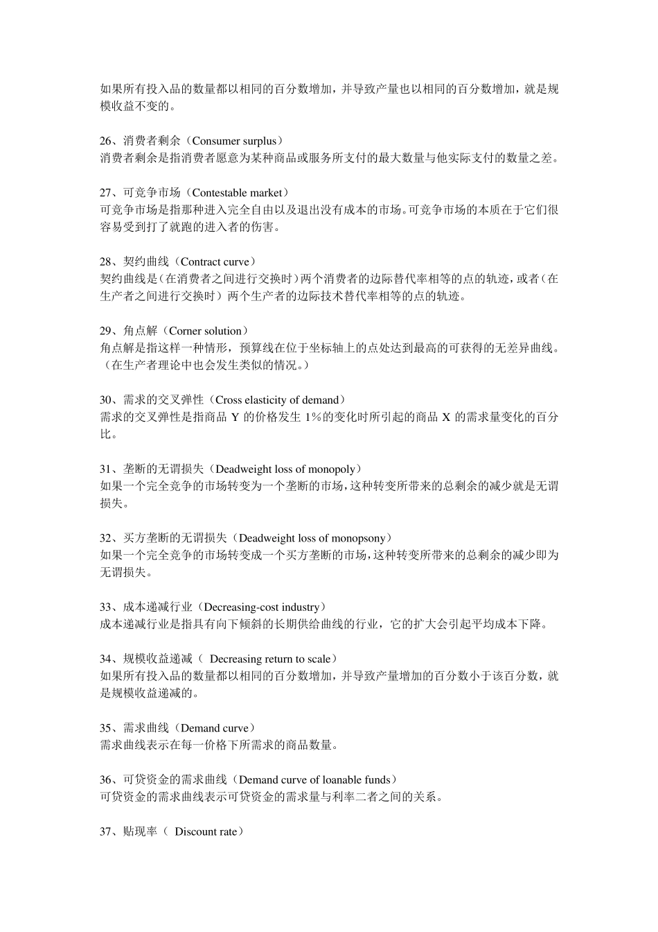 经济学人词汇,750个经济学英文词汇及这些经济学专业术语的中文解释_第3页