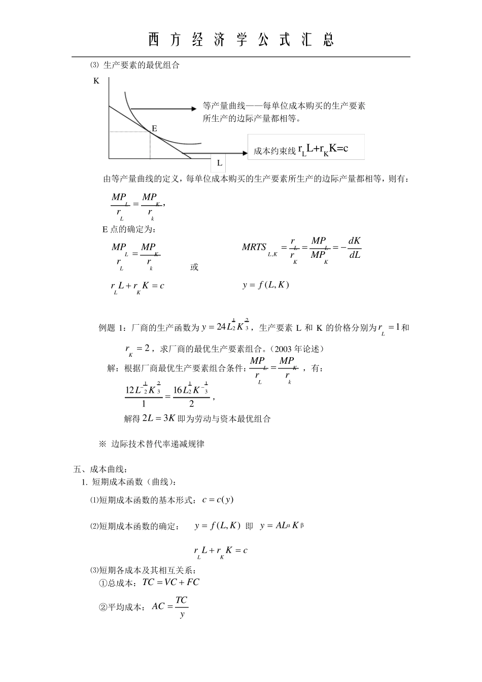 经济学公式总结_第3页