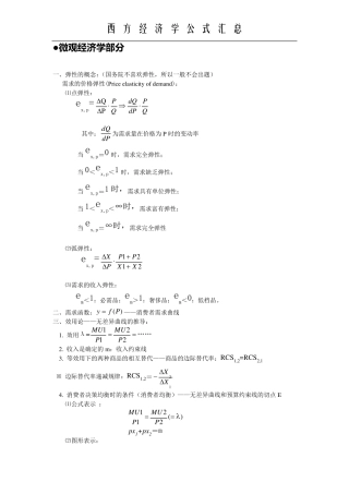 经济学公式总结