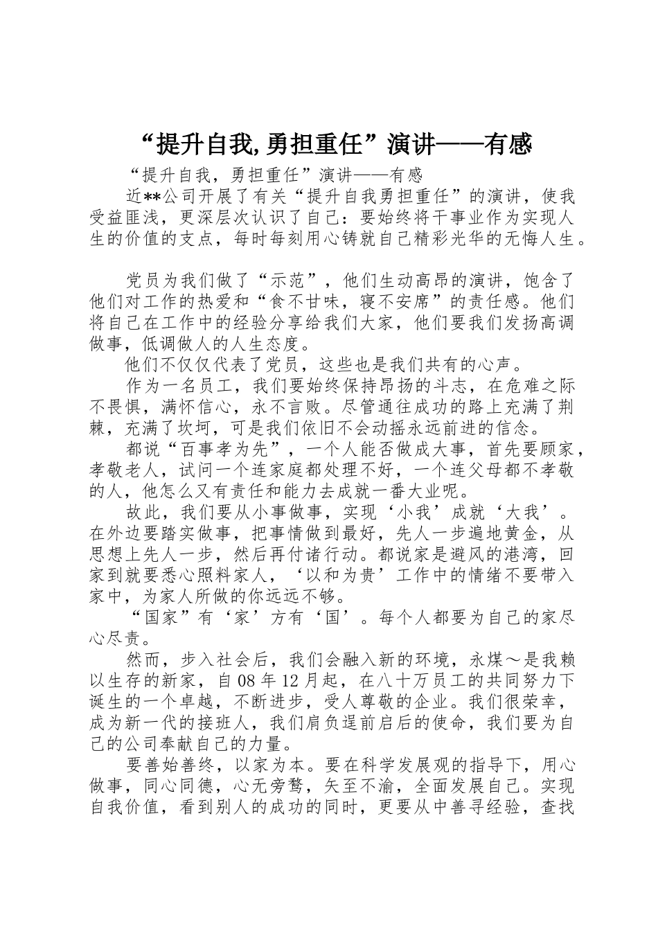 “提升自我,勇担重任”演讲——有感_第1页
