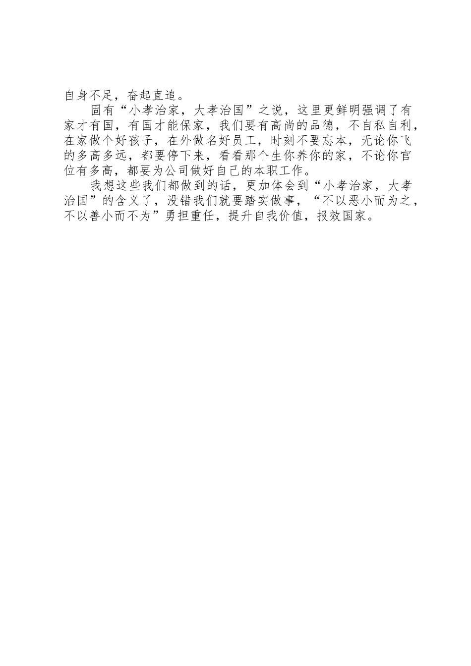 “提升自我,勇担重任”演讲——有感_第2页