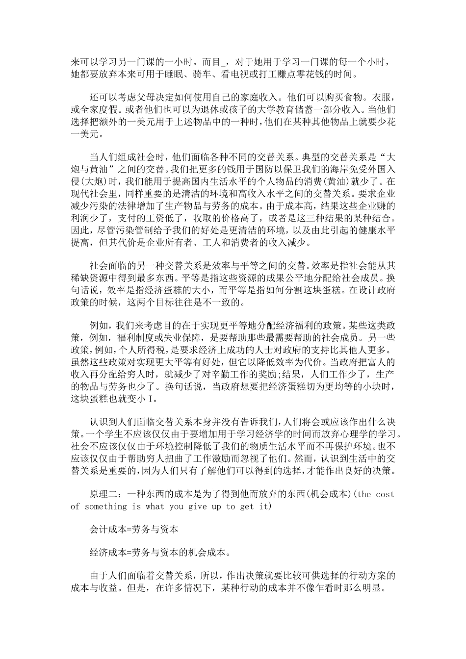 经济学十大原理详解_第2页