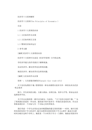 经济学十大原理详解