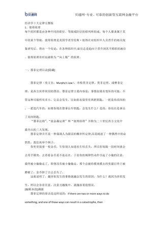 经济学十大定律