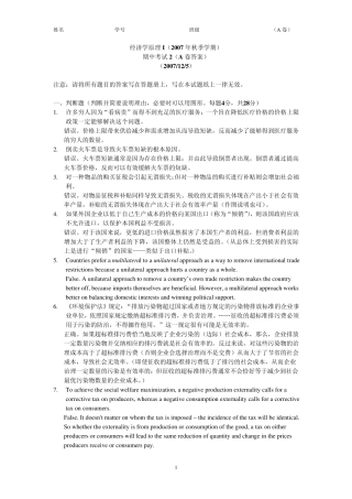 经济学原理I(2007年秋季学期)期中考试15讲