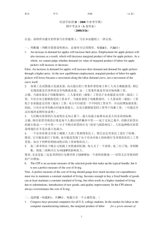 经济学原理II(2008年春季学期)14讲