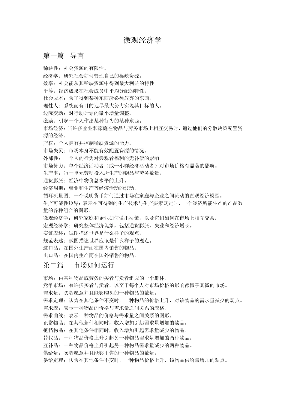 经济学原理—关键概念_第1页