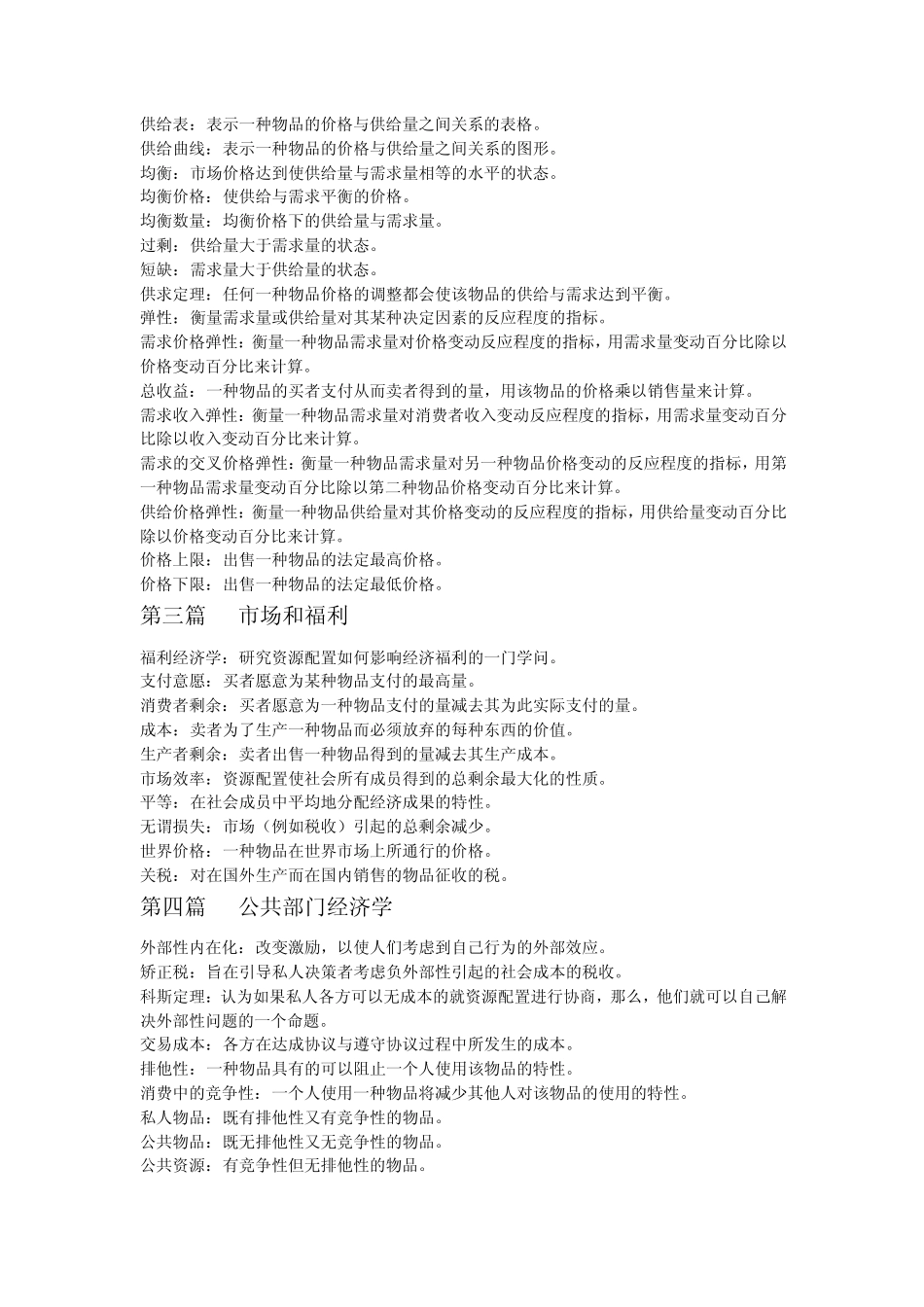 经济学原理—关键概念_第2页