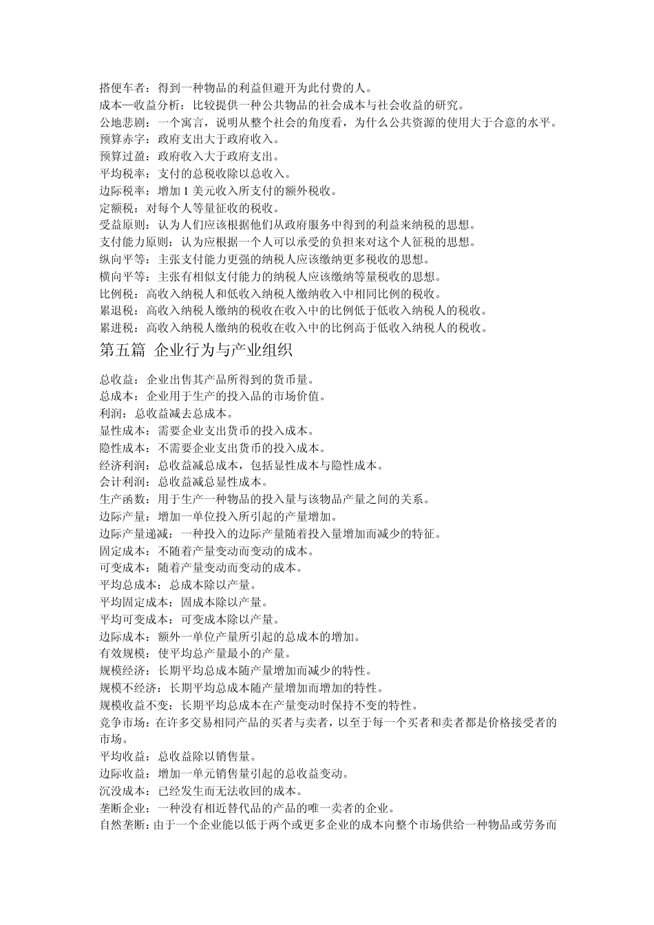 经济学原理—关键概念_第3页