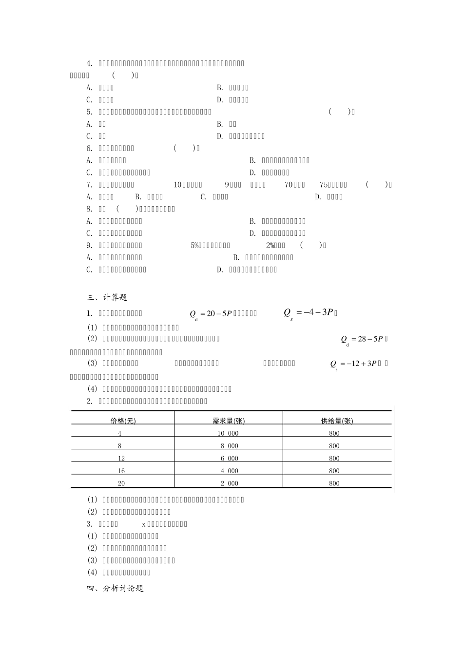 经济学原理习题和习题答案_第2页