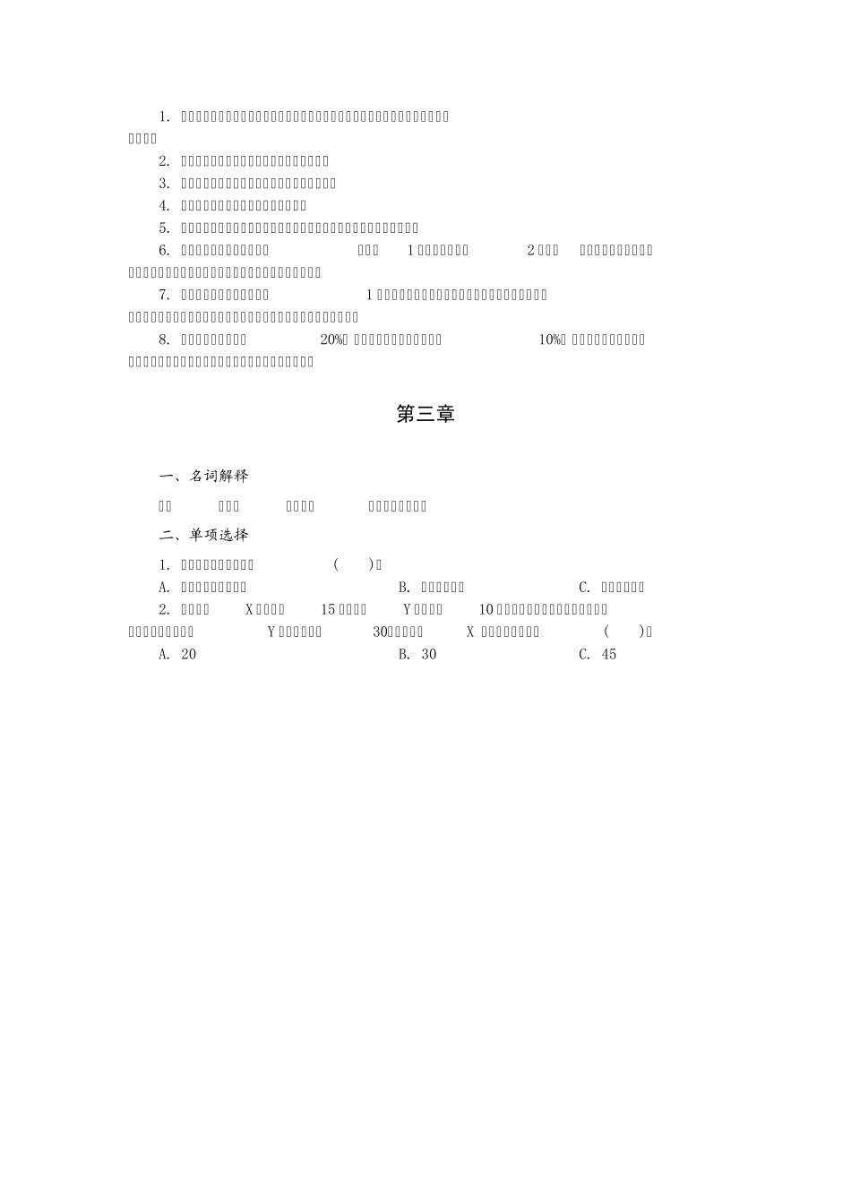 经济学原理习题和习题答案_第3页