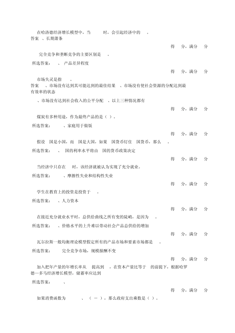 经济学原理作业_第3页