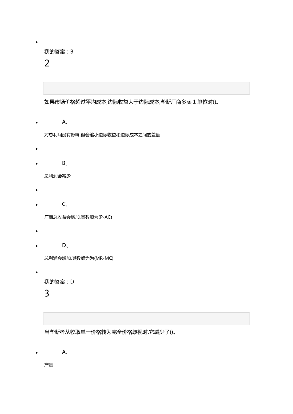 经济学原理上中国故事期末答案_第2页