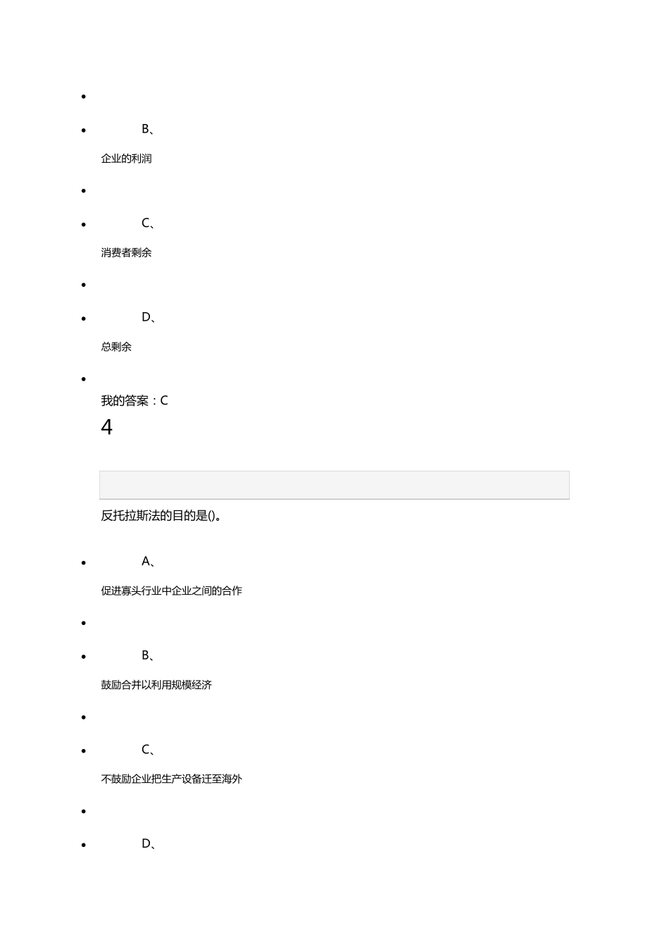 经济学原理上中国故事期末答案_第3页
