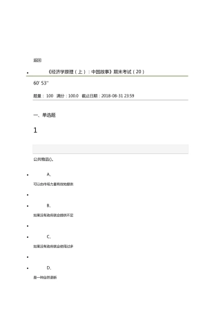 经济学原理上中国故事期末答案