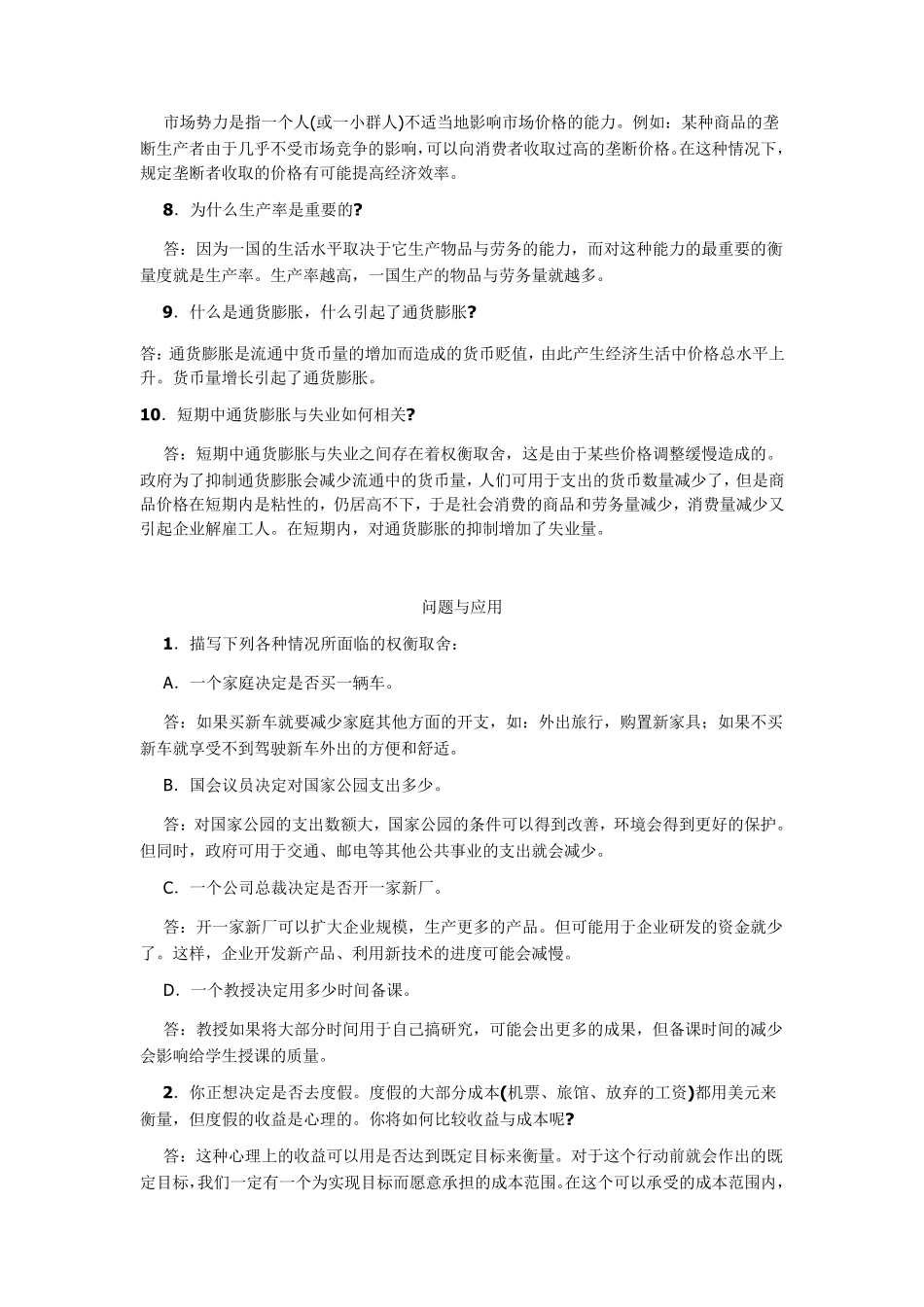 经济学原理习题答案_第2页