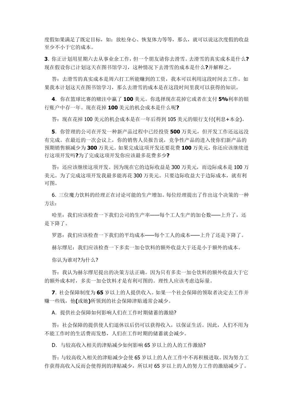 经济学原理习题答案_第3页