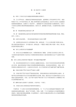 经济学原理习题答案
