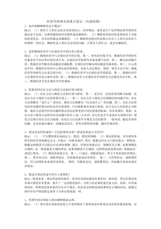 经济学原理全部重点笔记(内部范围)
