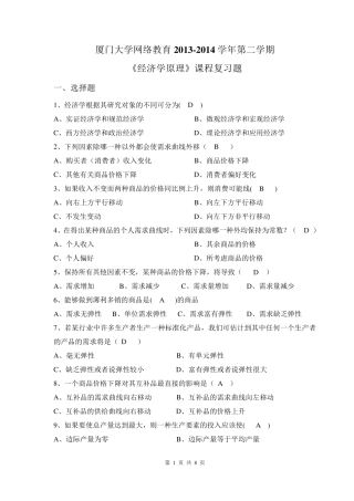 经济学原理及答案