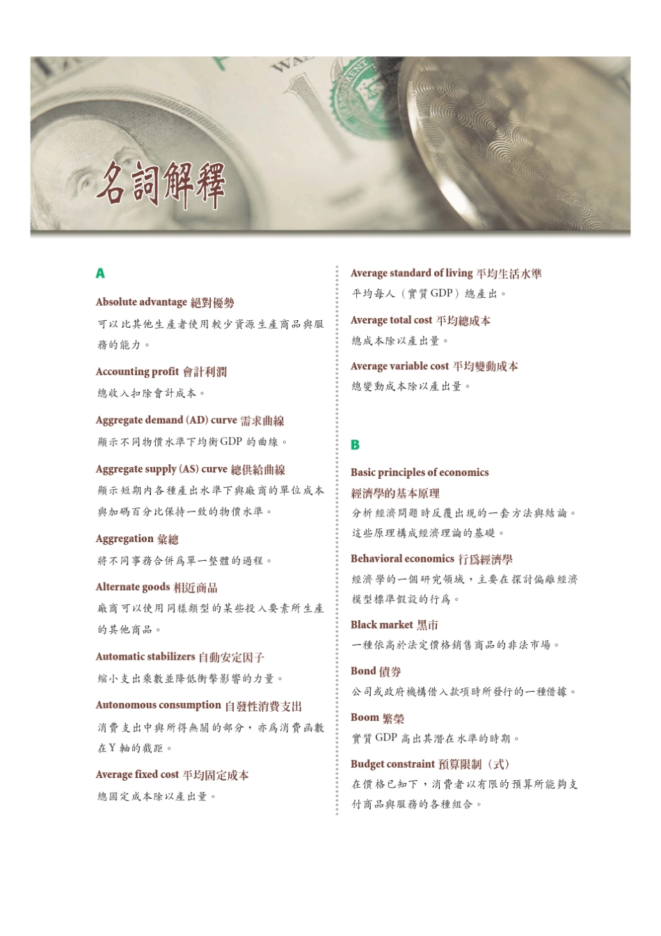 经济学原理名词解释_第1页