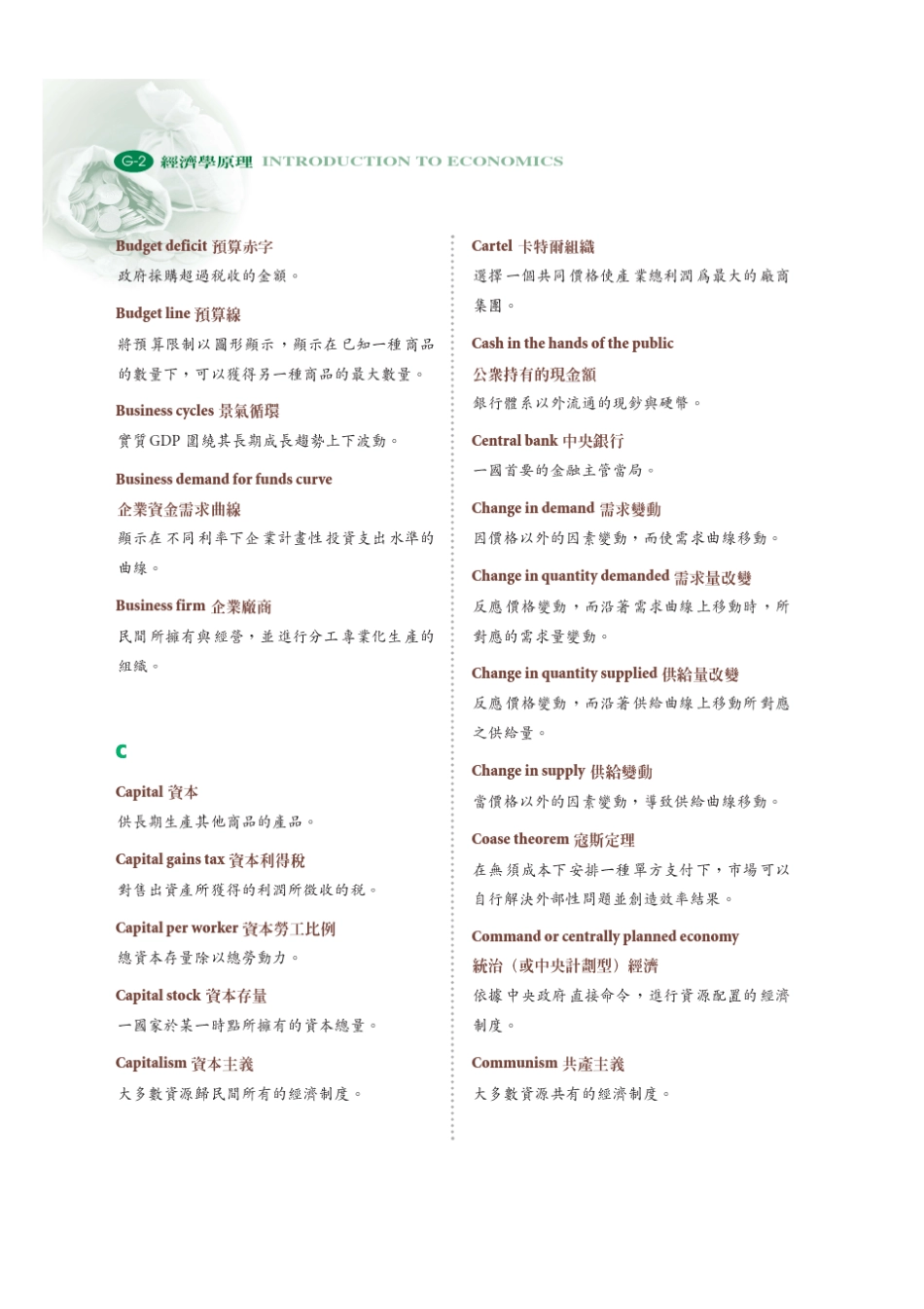 经济学原理名词解释_第2页