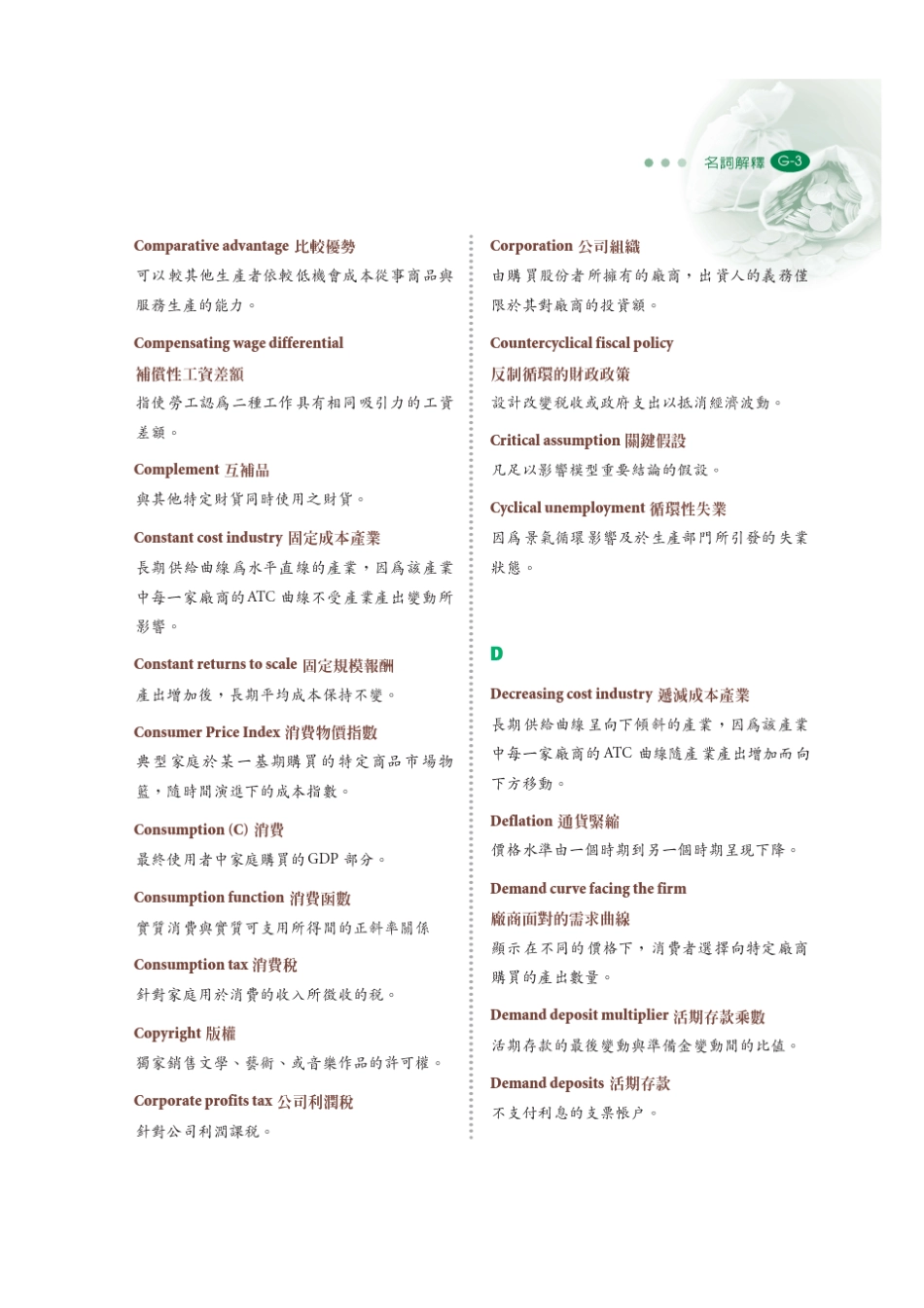 经济学原理名词解释_第3页