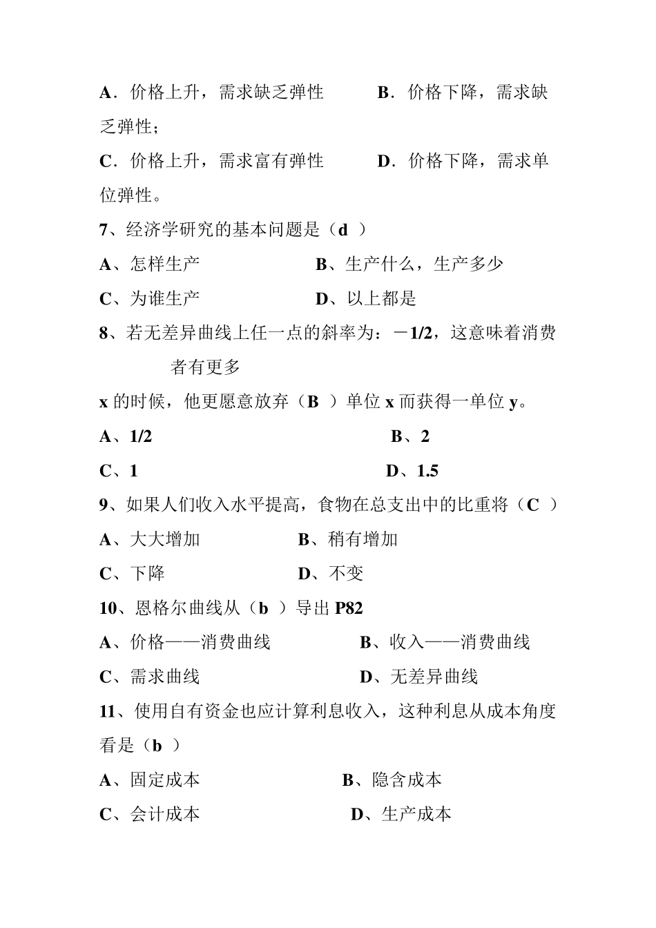 经济学原理复习题答案_第2页