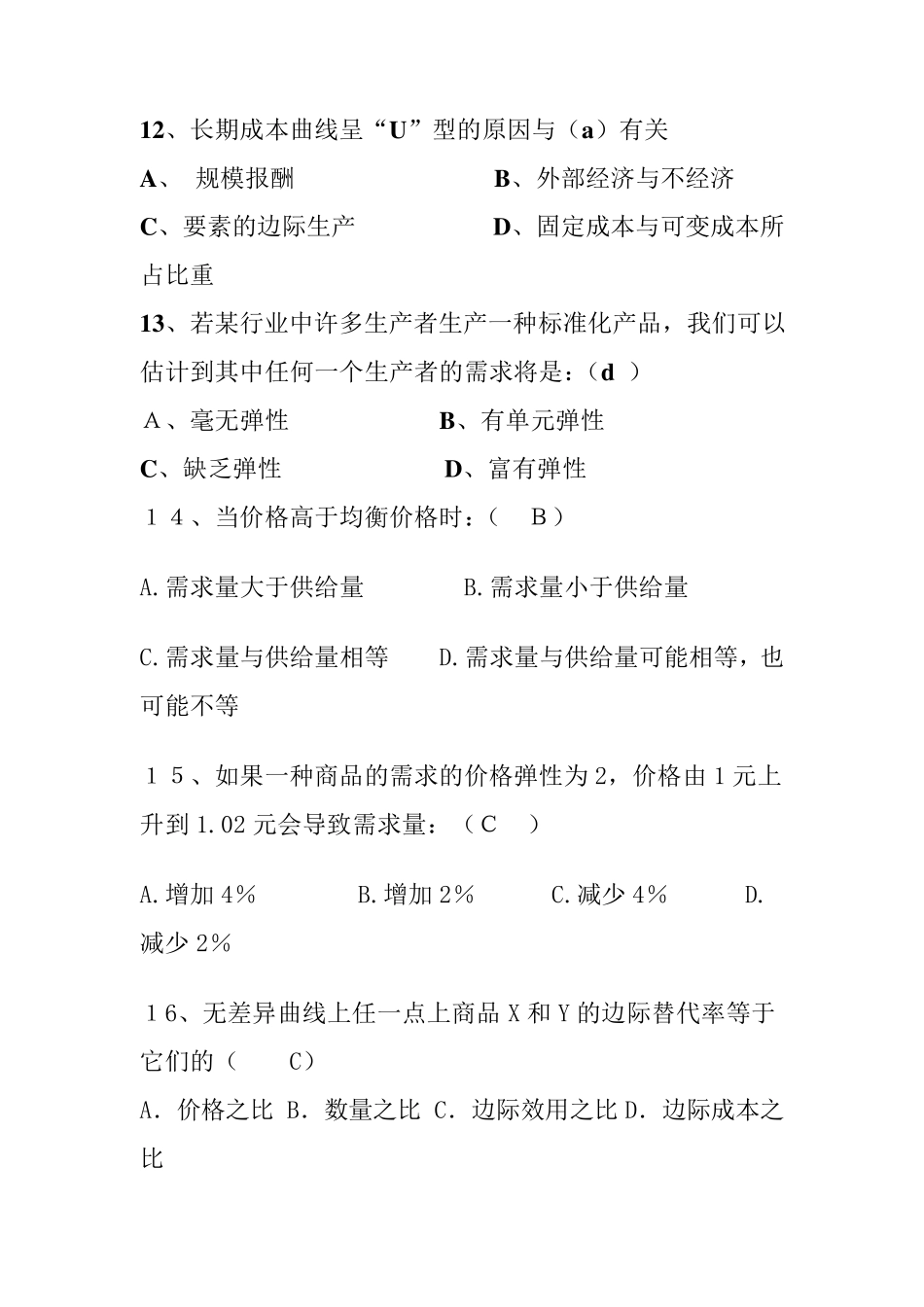 经济学原理复习题答案_第3页