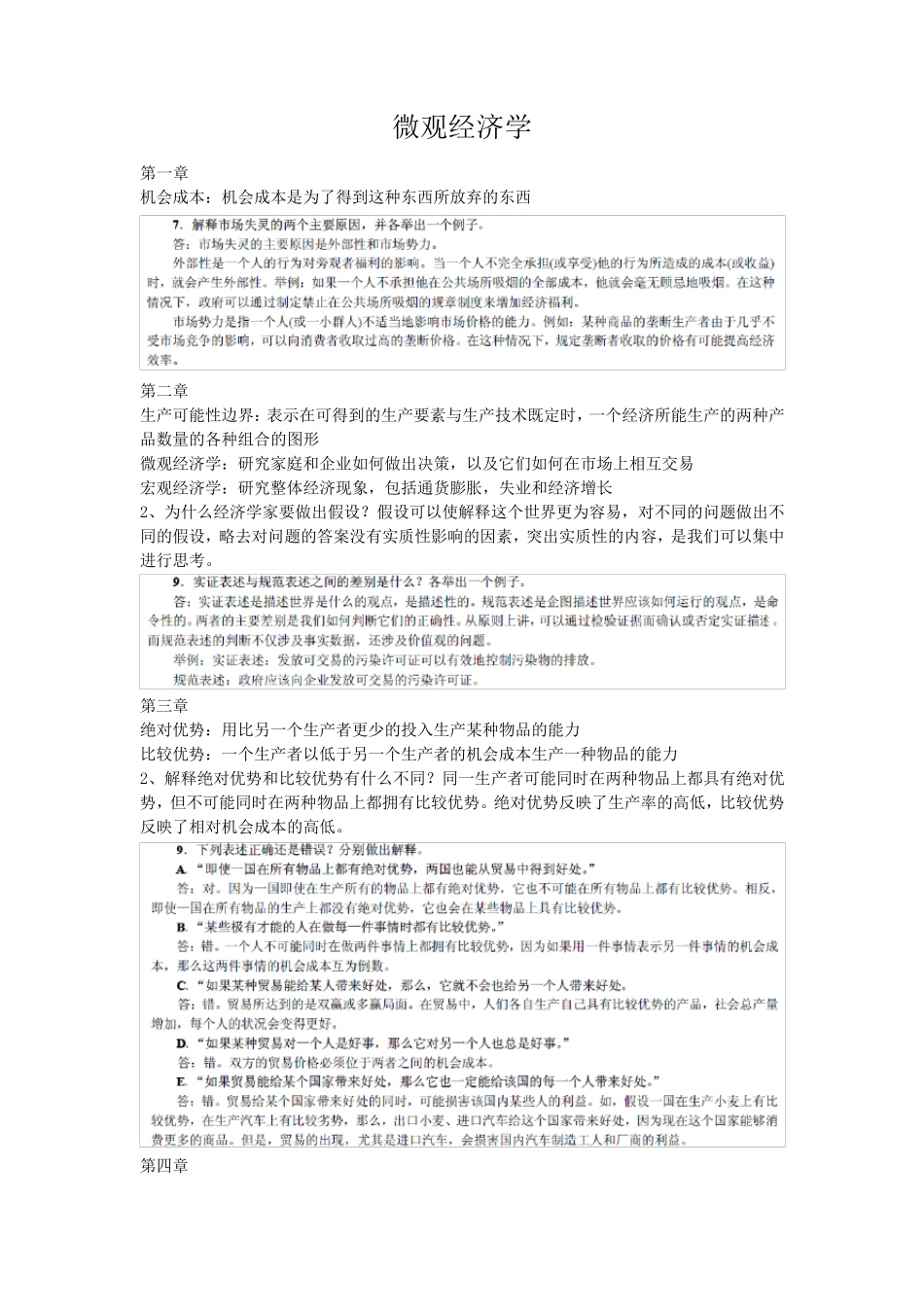 经济学原理复习要点_第1页