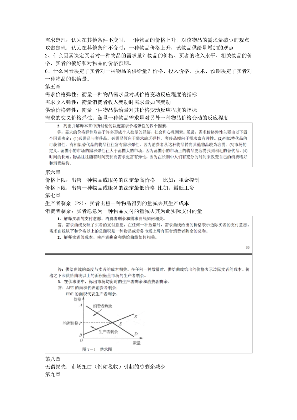 经济学原理复习要点_第2页
