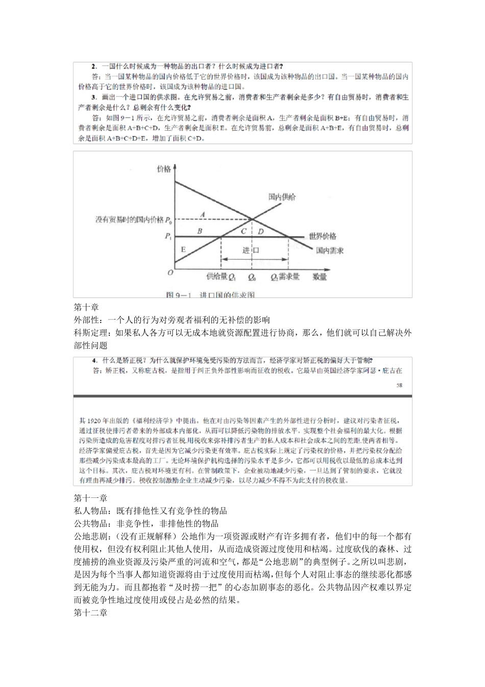 经济学原理复习要点_第3页