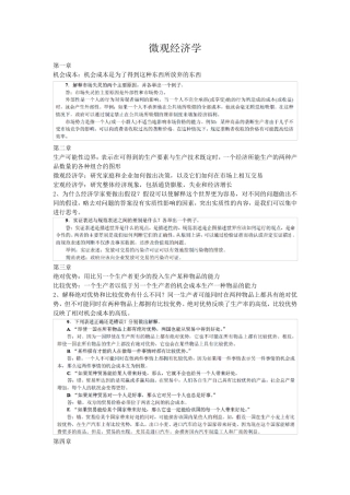 经济学原理复习要点