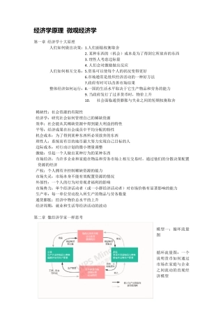 经济学原理微观经济学