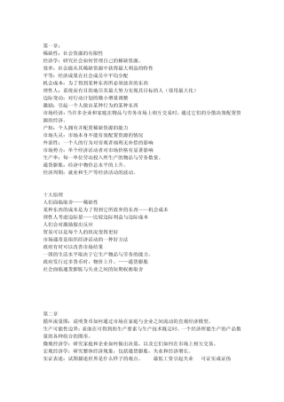 经济学原理曼昆版名词解释及重要知识点