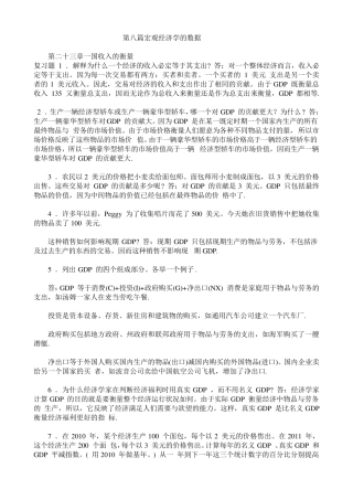 经济学原理曼昆(宏观部分答案)