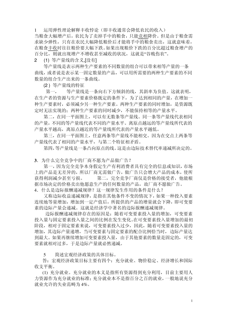 经济学原理期末考点_第1页