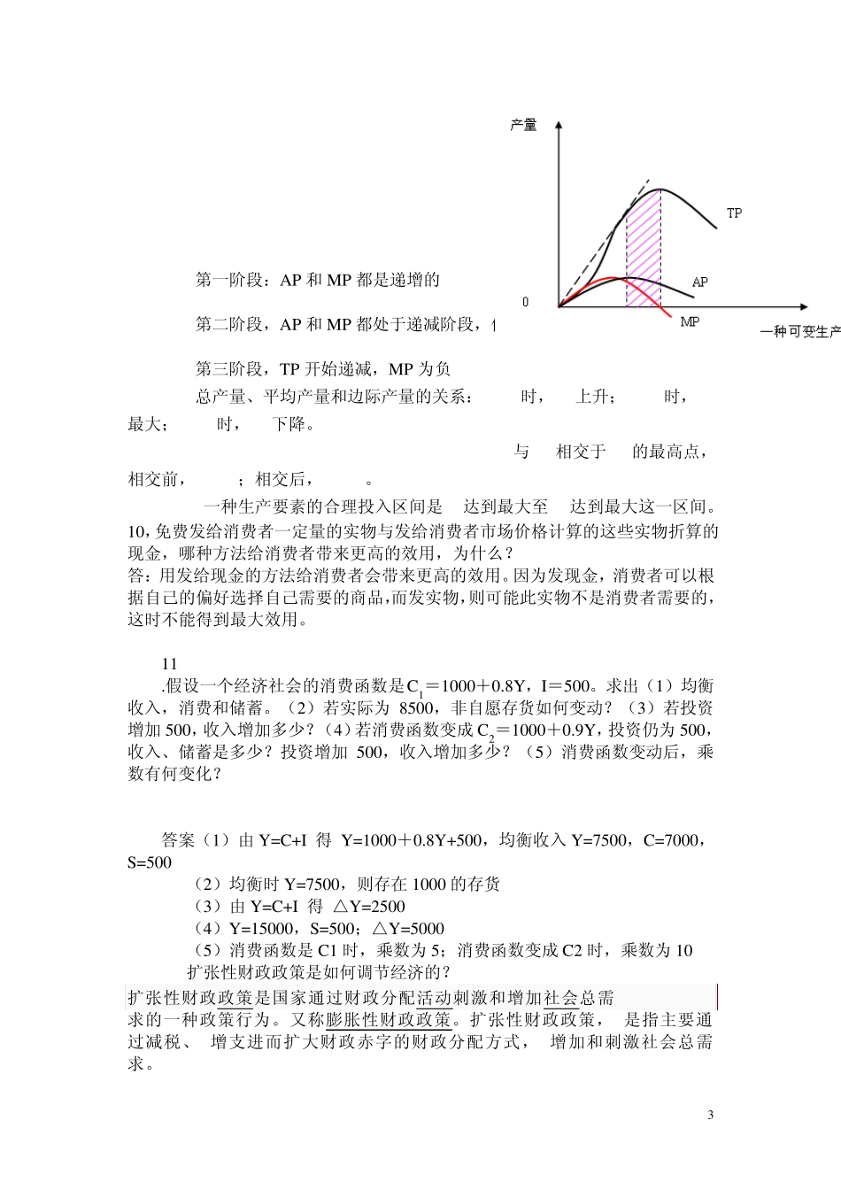 经济学原理期末考点_第3页