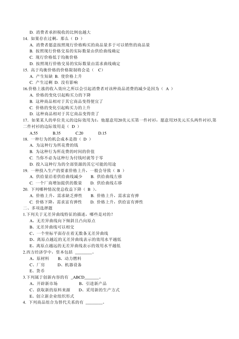 经济学原理模拟试题一_第2页