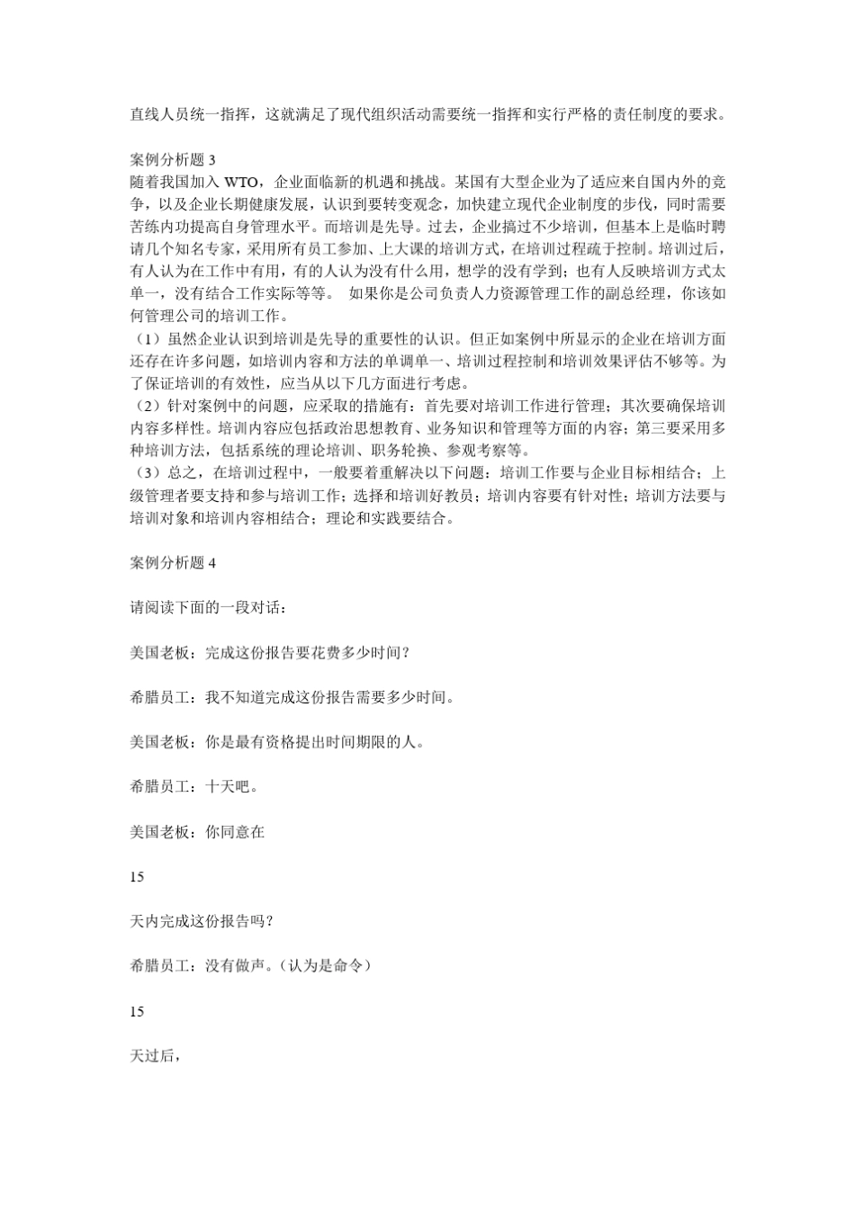 经济学原理案例分析题_第2页