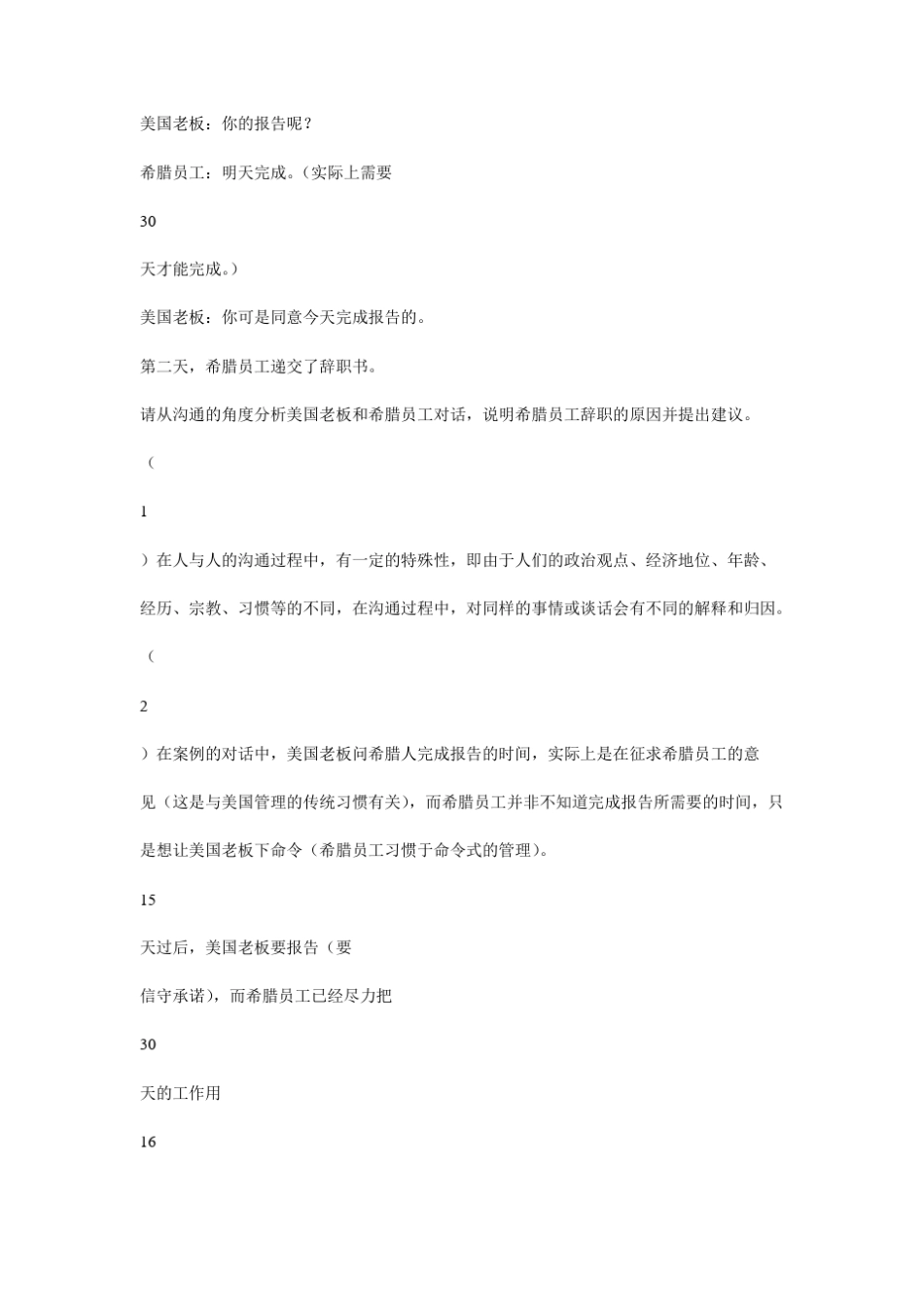 经济学原理案例分析题_第3页