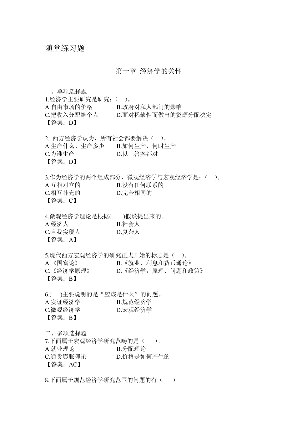 经济学原理知识点和题型_第1页