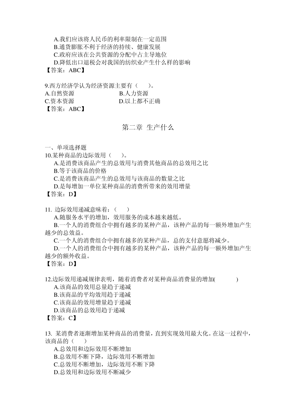 经济学原理知识点和题型_第2页